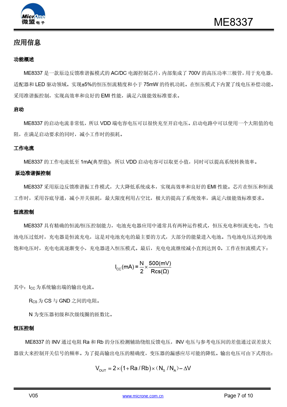ME8337 是一款满足六级能效标准原边反馈准谐振 模式的小功率 AC/DC 电源控制芯片