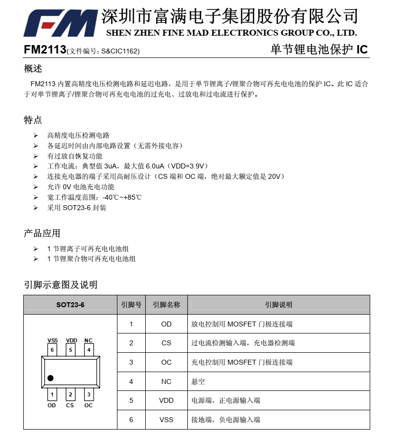 FM2113B分类8档