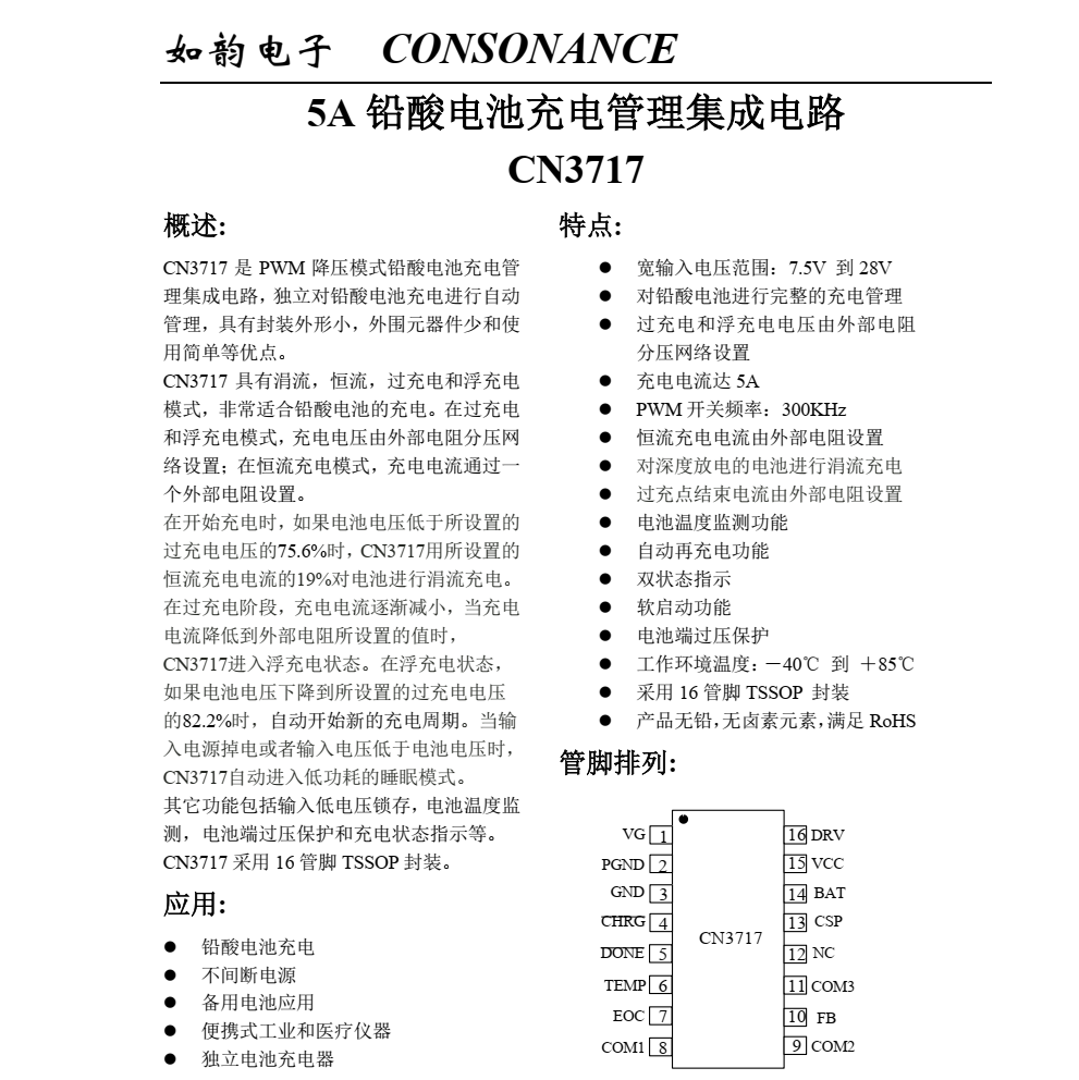 铅酸电池充电芯片CN3717