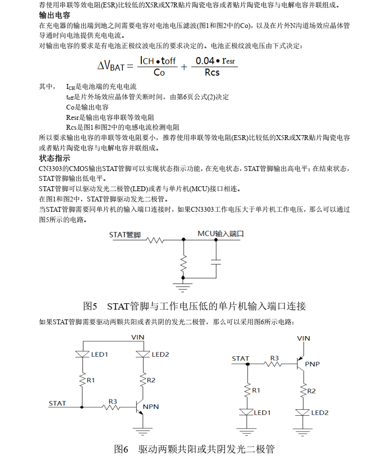 锂电池充电芯片CN3303