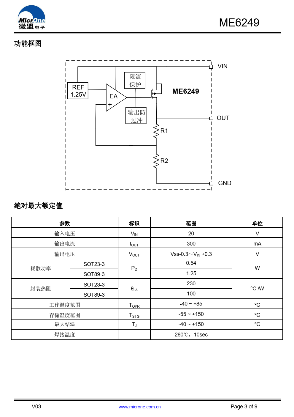 ME6249 是一款采用 CMOS 工艺制作的低压差、低 功耗线性稳压器，内置基准电路、误差放大器以及反馈电 阻网络