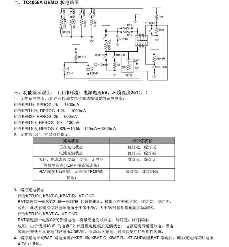 TC4056AA分类7