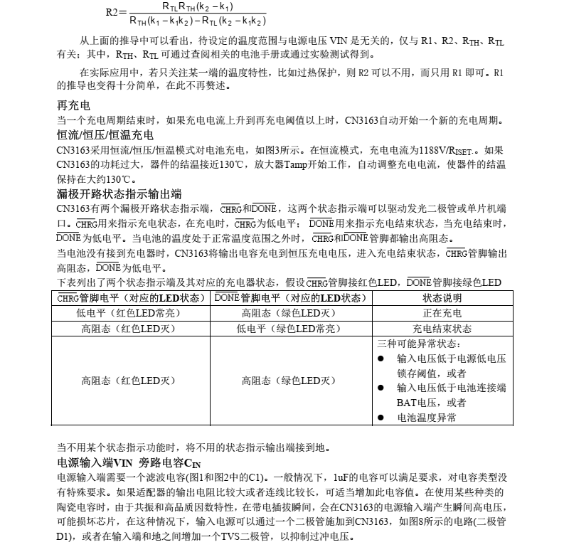 太阳能板锂电池充电芯片CN3163