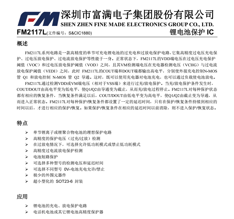 FM2117L分类8