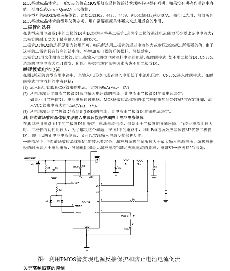 锂电池充电芯片CN3762