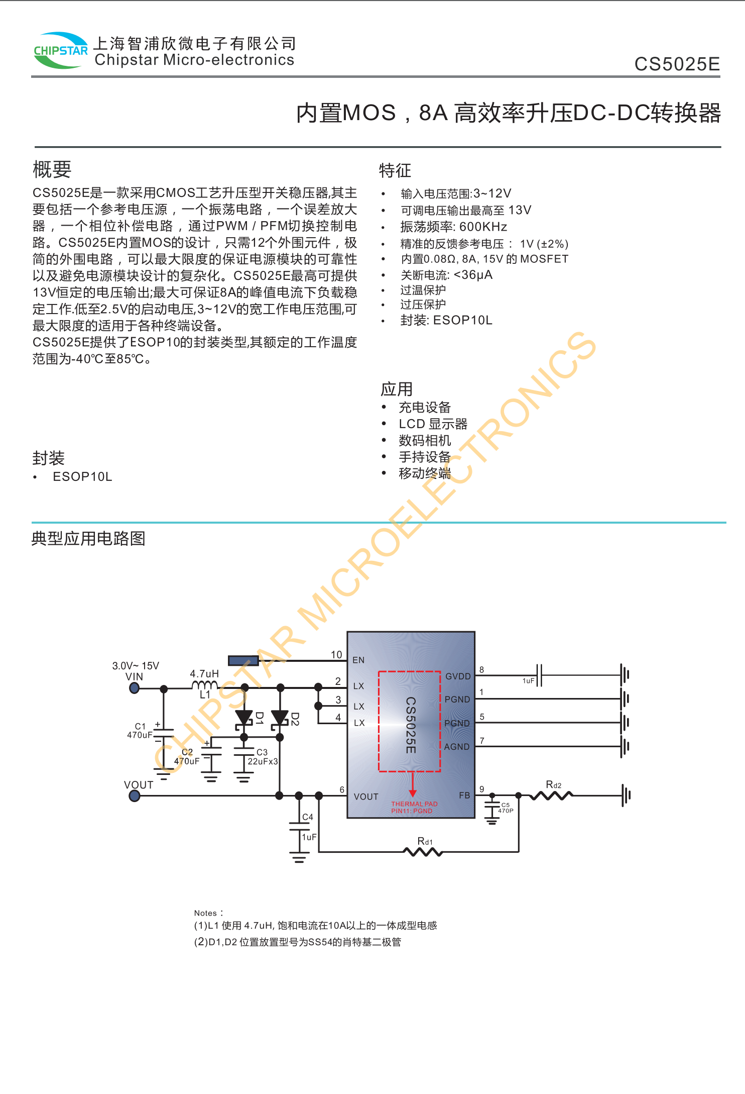 CS5025E是一款采用CMOS工艺升压型开关稳压器