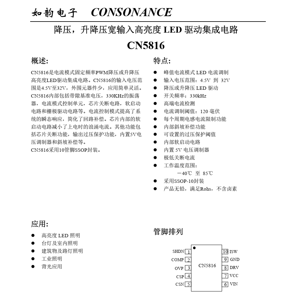 LED驱动芯片CN5816 (1)