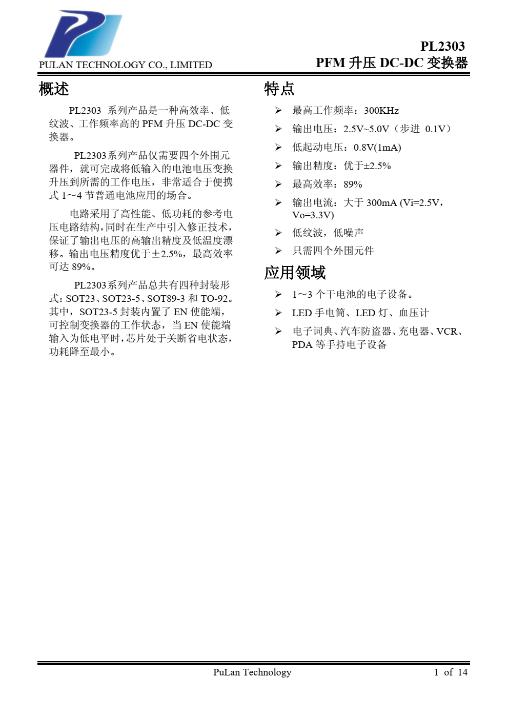 PL2303 系列产品是一种高效率、低 纹波、工作频率高的 PFM 升压 DC-DC 变 换器