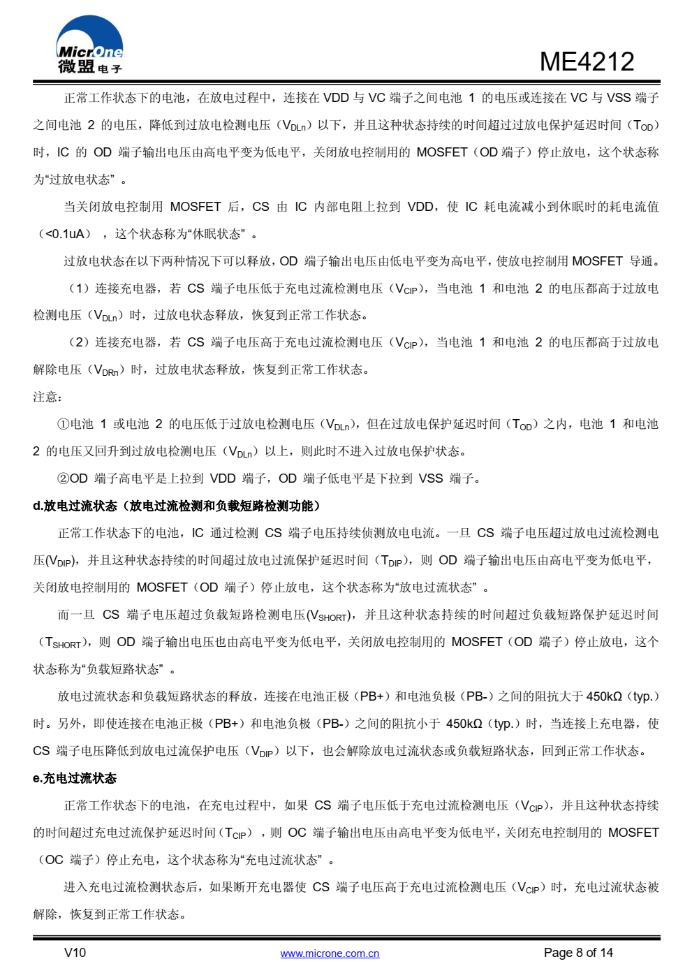 ME4212 系列 IC，是一款双节锂离子/锂聚合物电池保护 IC，内置高精度电压检测电路和延时电路，