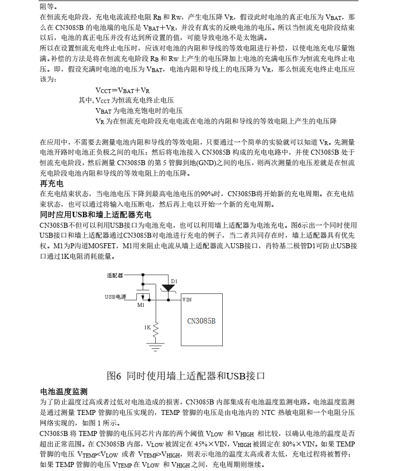 镍锌电池充电管理芯片CN3085B