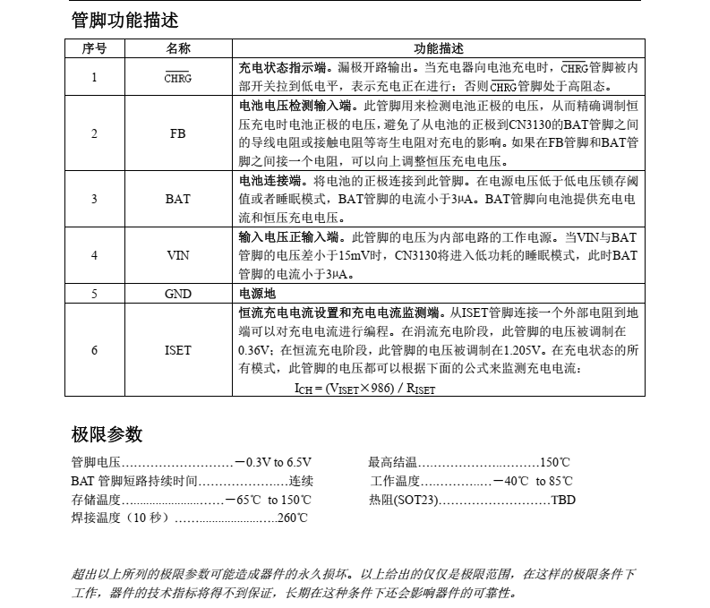 纽扣电池充电芯片CN3130