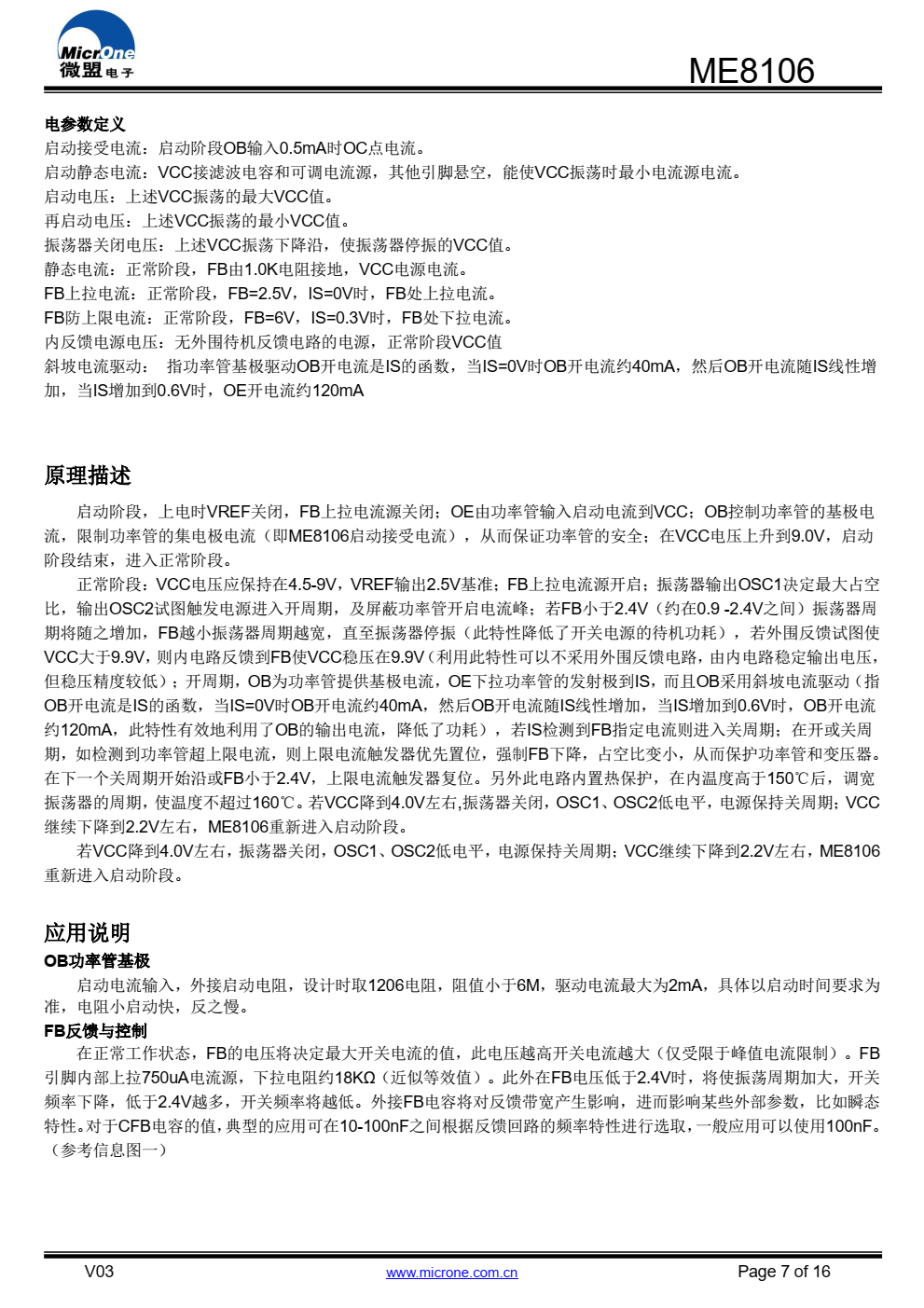 ME8106高性能电流模式PWM控制器，专为高性价比DC/DC 转换器设计