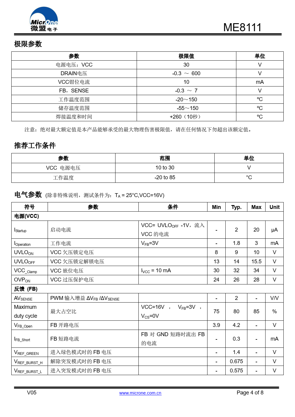 ME8111 是一个高性能电流模式 PWM 控制器，内 置 600V/4A 功率 MOSFET