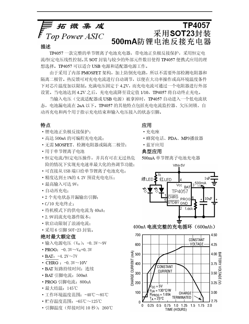 TP4057 一款完整的单节锂离子电池充电器