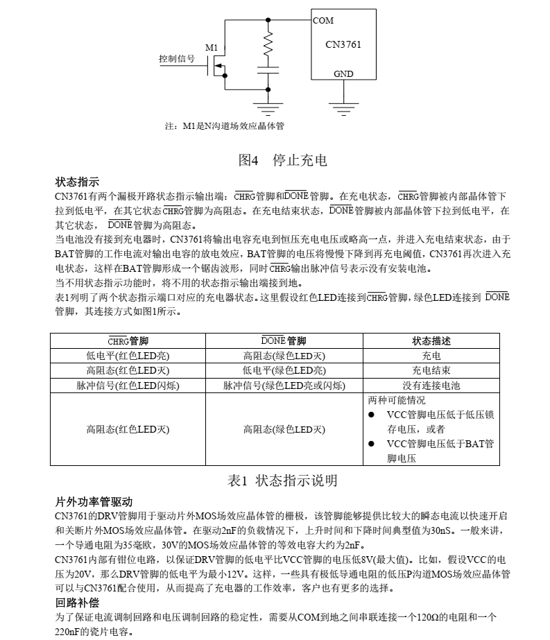 锂电池充电芯片CN3761