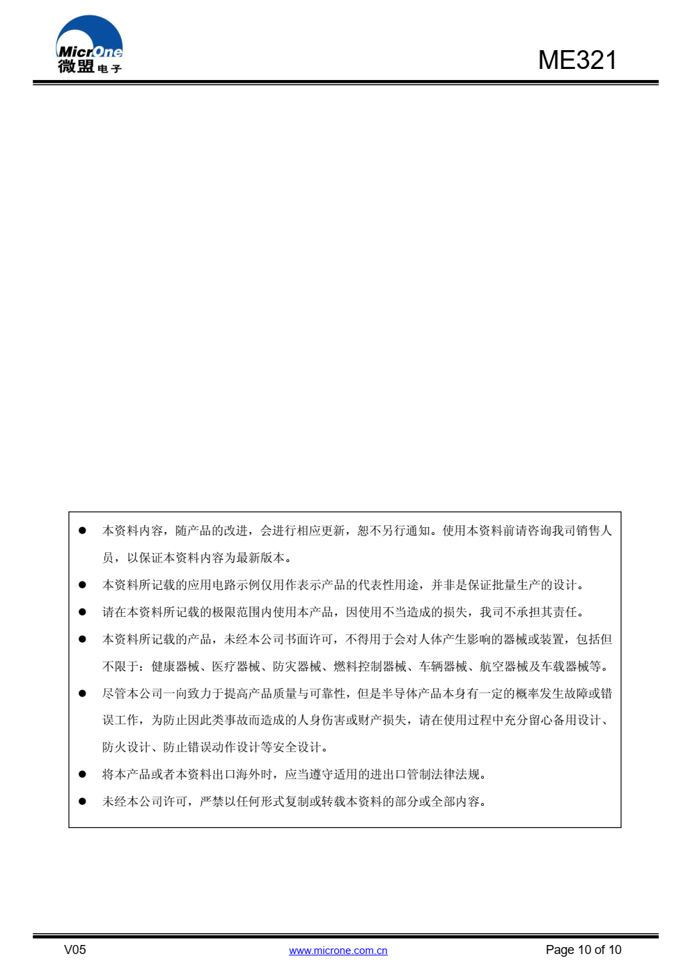 ME321 是一款轨到轨输入输出，电压反馈运算放大 器。输入共模范围和输出摆幅较大