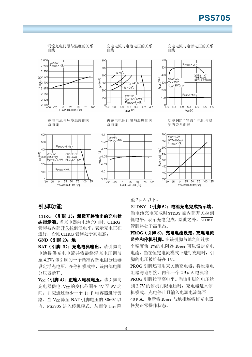 PS5705 一款完整的单节锂离子电池充电器，带电池正负极反接保护，采用恒定电 流/恒定电压线性控制。其 SOT 封装与较少的外部元件数目使得 PS5705 便携式应用的理 想选择。PS5705 可以适合 USB 电源和适配器电源工作