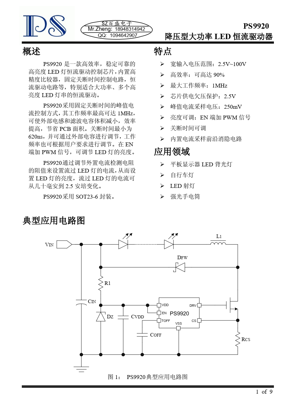 PS9920 是一款高效率，稳定可靠的 高亮度 LED 灯恒流驱动控制芯片