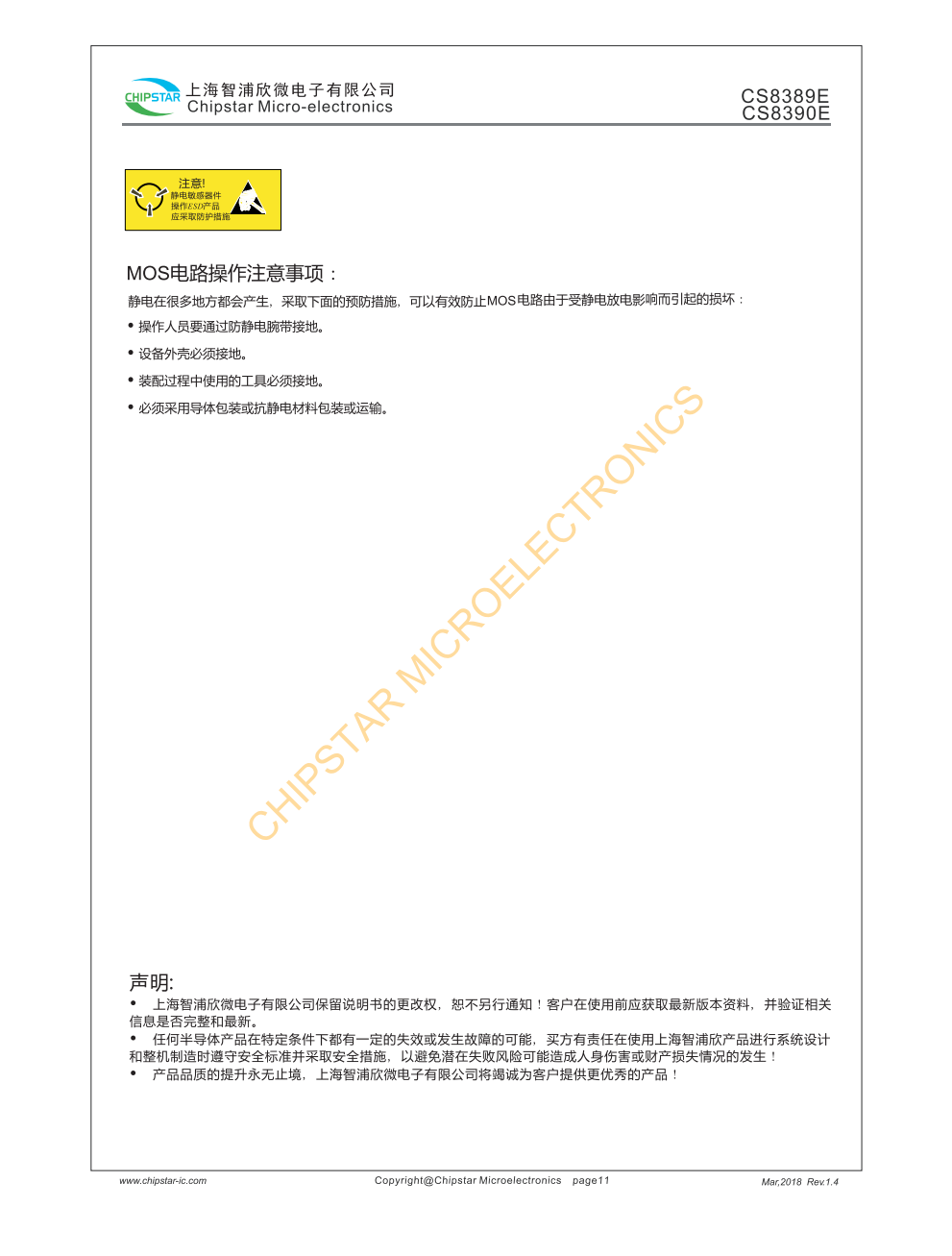 CS8389E/CS8390E是一款内置 BOOST升压模块带防破音功能R类音频功率放大器
