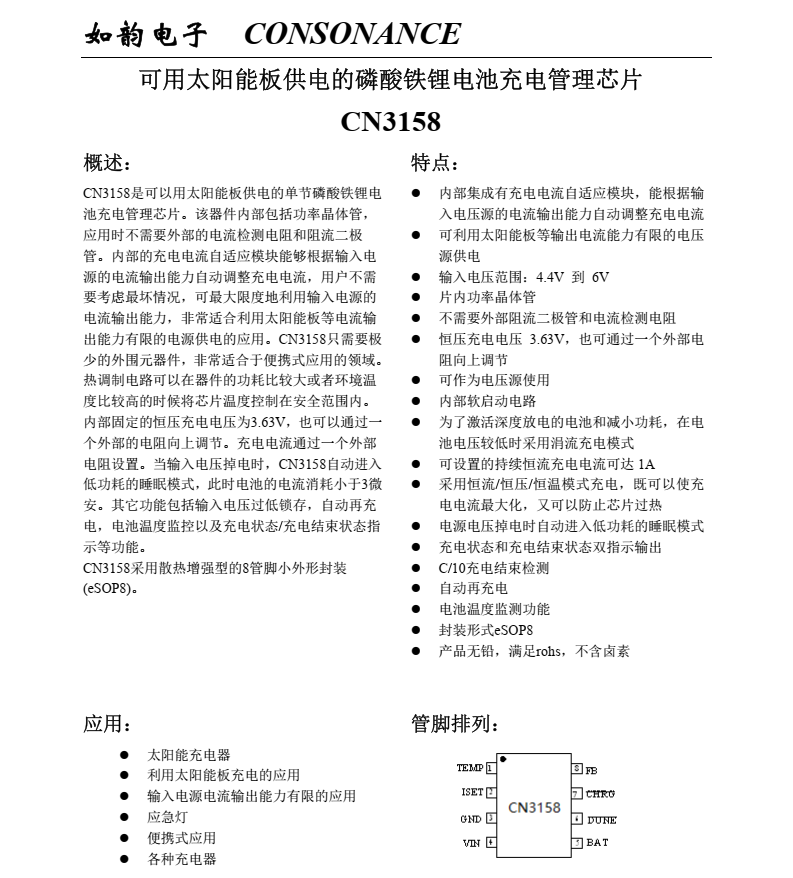 磷酸铁锂电池充电芯片CN3158