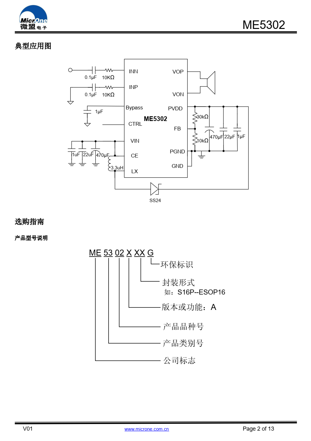 ME5302是一款集成了BOOST升压模块，带AB类/D 类工作模式切换功能、 4W单声道音频功放