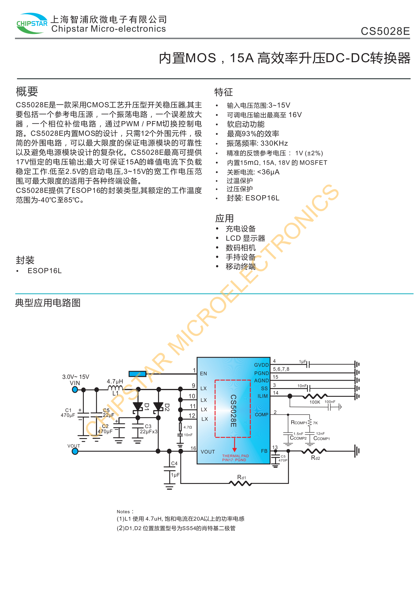 CS5028E是一款采用CMOS工艺升压型开关稳压器