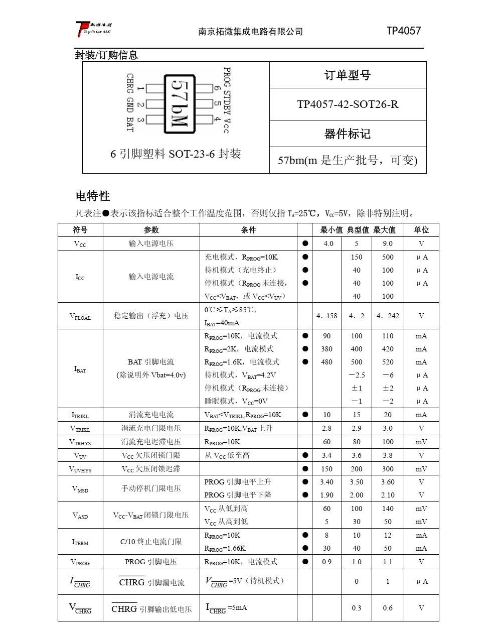 TP4057 一款完整的单节锂离子电池充电器