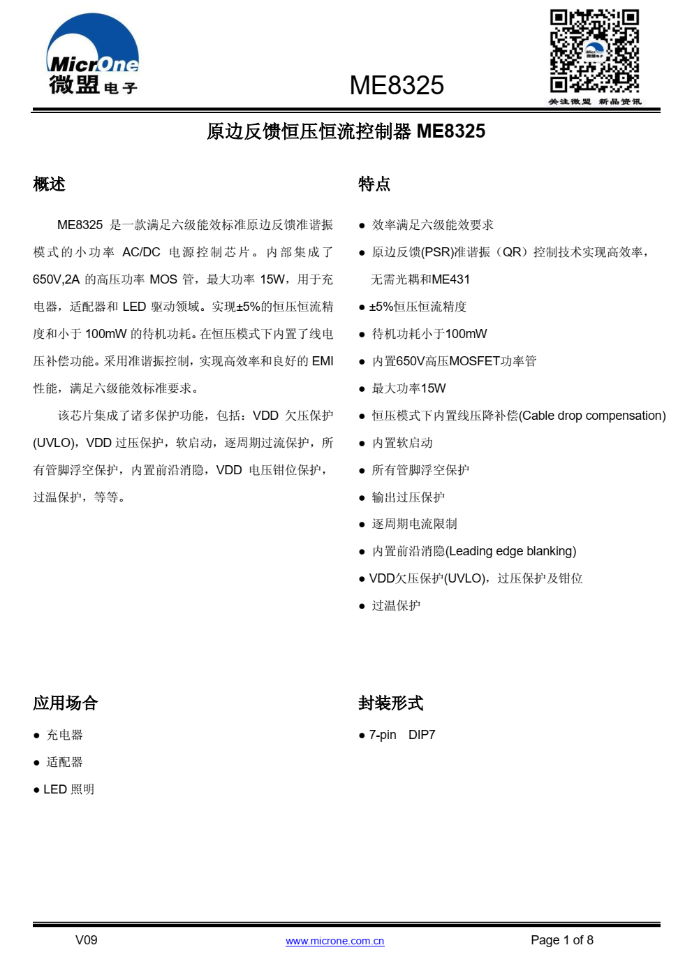 ME8325 是一款满足六级能效标准原边反馈准谐振 模式的小功率 AC/DC 电源控制芯片