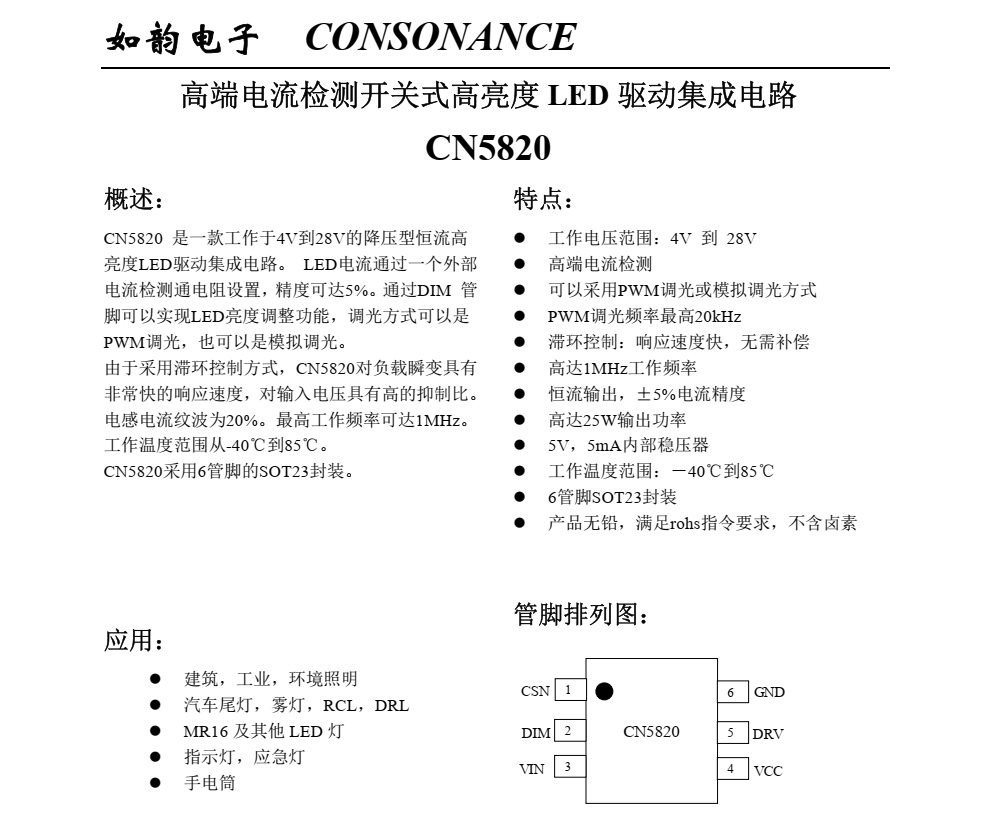 LED驱动芯片CN5820