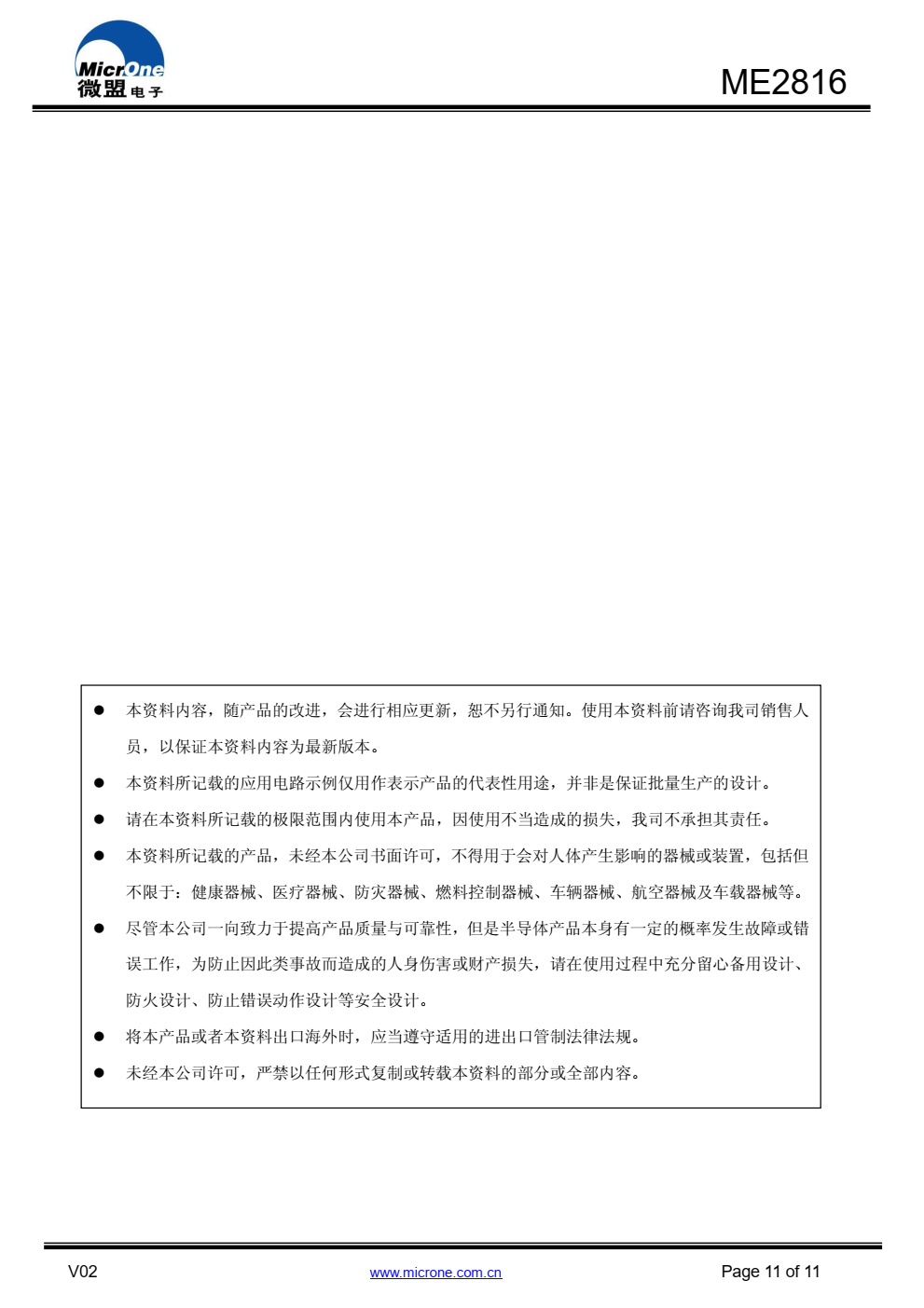 ME2816 是一系列高精度、低消耗电流电压检测器， 内置延时电路，可通过 Cd 端连接电容获得任意解除电压 延时时间。 ME2816 采用 N 沟道开漏输出