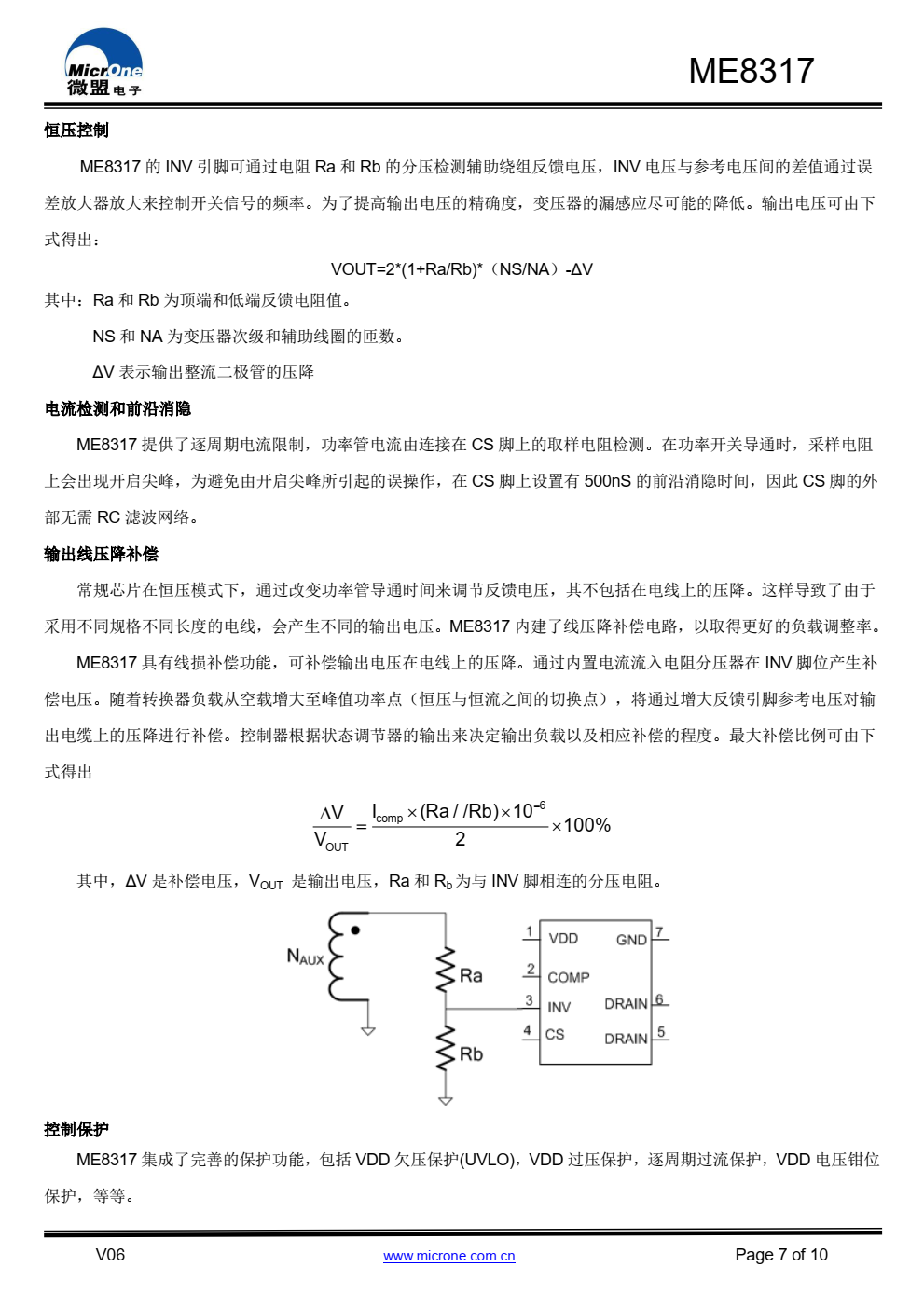 ME8317 是一款高精度离线式原边反馈控制器，应用 于小功率 AC/DC 充电器与适配器。