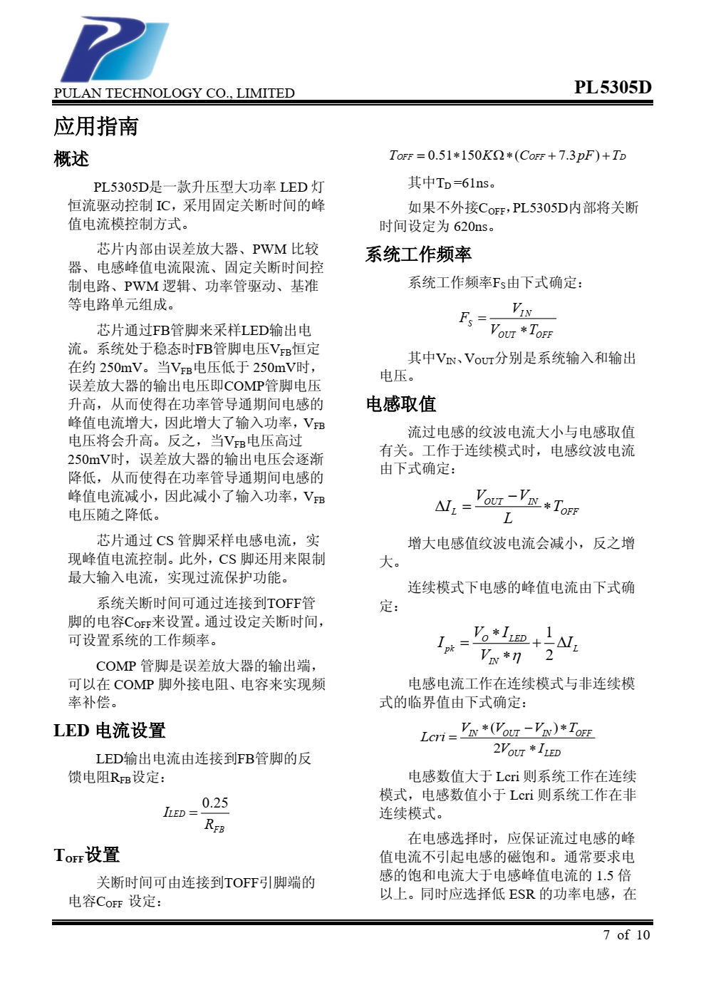 PL5305D是一款高效率、高精度的升 压型大功率 LED 灯恒流驱动控制芯片