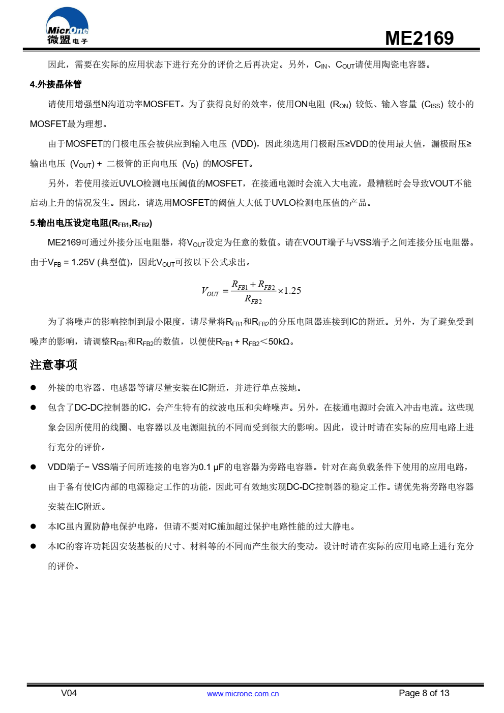 ME2169是一款由基准电压源、振荡电路、误差放 大电路、相位补偿电路、电流限制电路