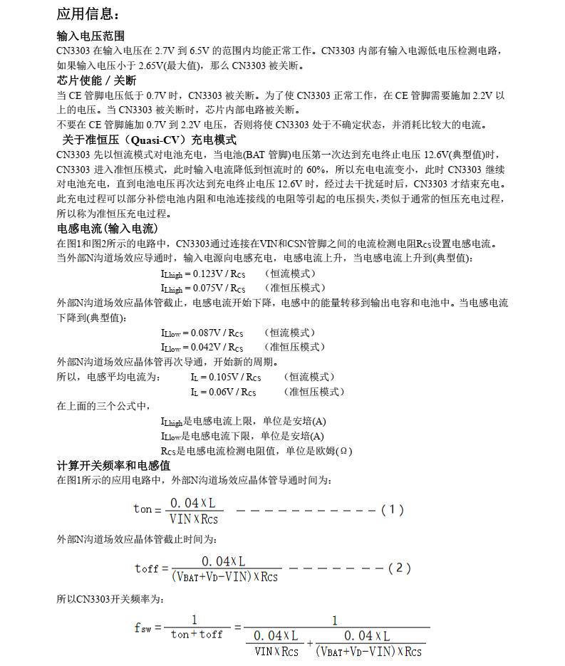 锂电池充电芯片CN3303