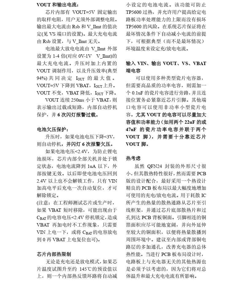 TP5600 移动电源专用 5 合 1 集成电路