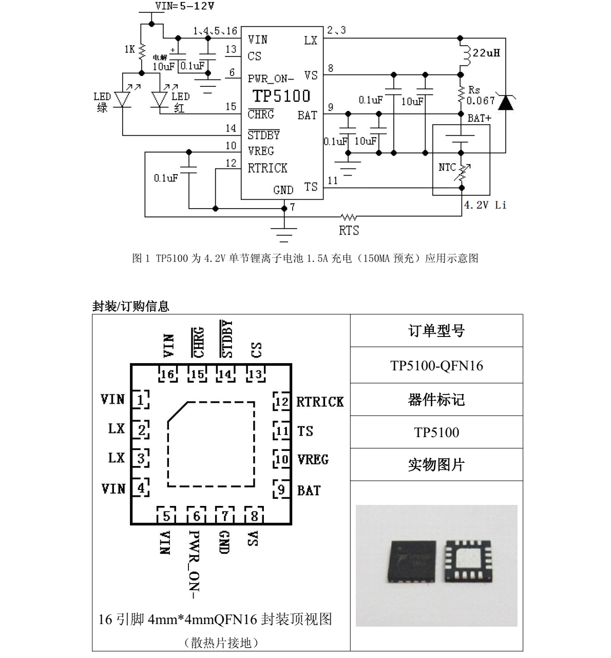 TP5100是一款开关降压型双节8.4V/单节4.2V锂电池充电管理芯片