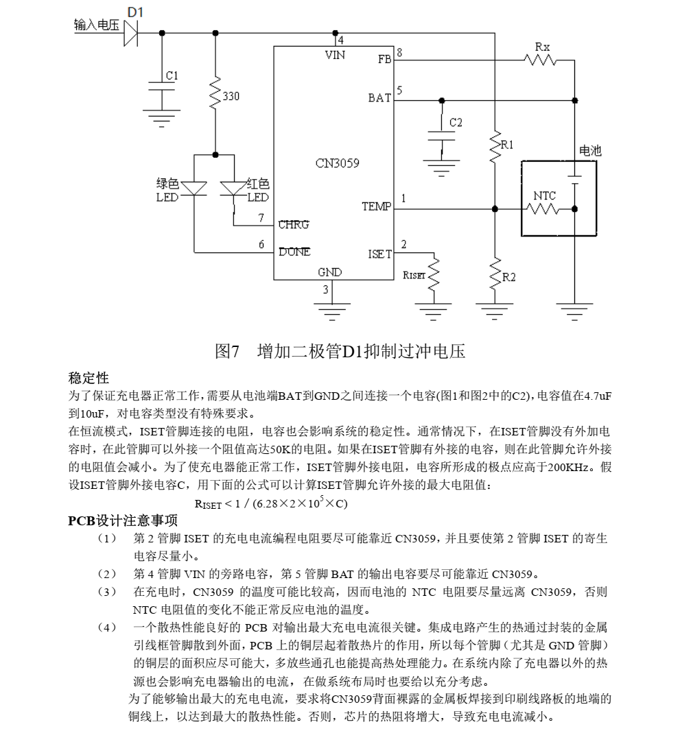 磷酸铁锂电池充电管理芯片CN3059