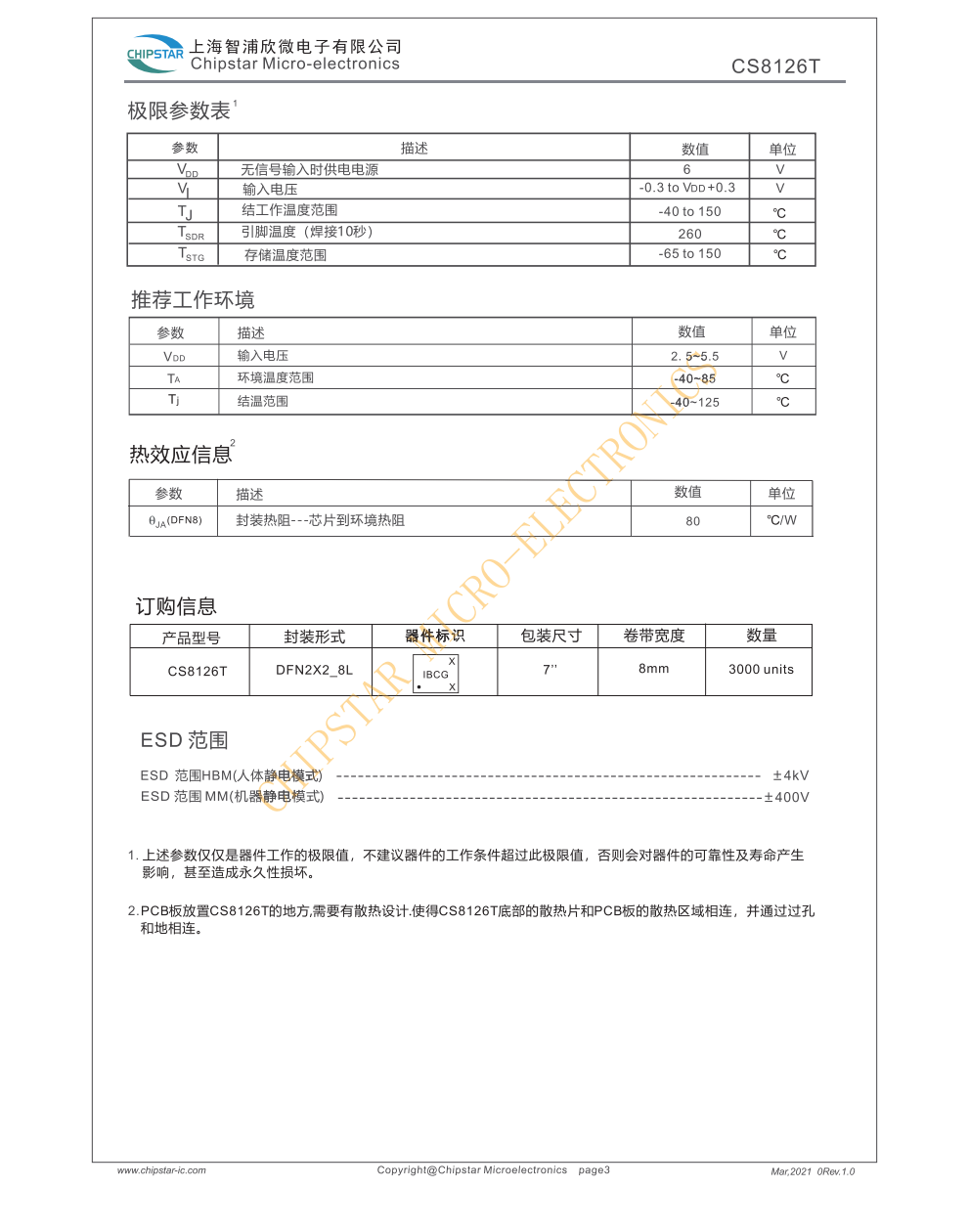 CS8126T是一款高效率,超低EM,3.1W单声道D类音频放大器
