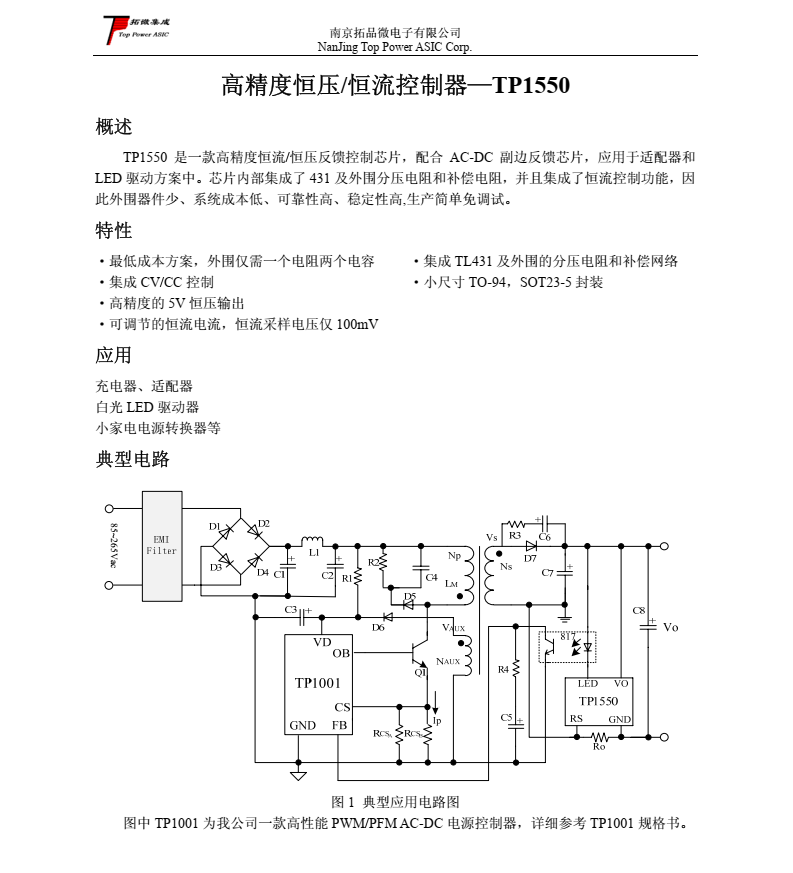高精度恒压/恒流控制器—TP1550