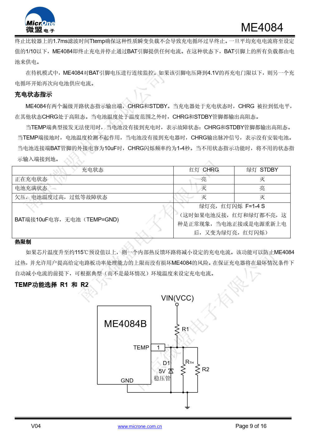 ME4084是一款耐压24V的单节锂离子电池恒压恒 流充电管理芯片