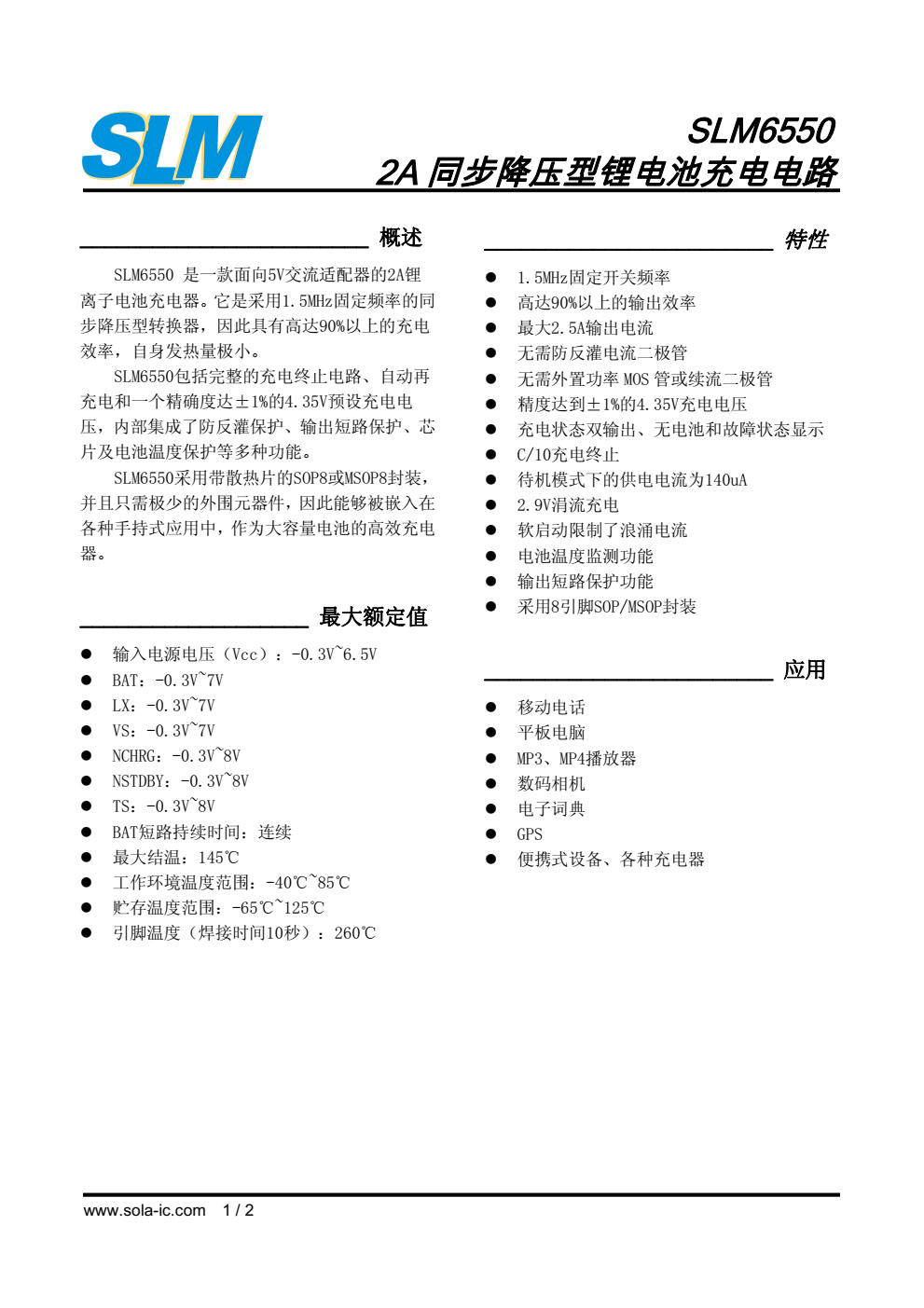 SLM6550 是一款面向5V交流适配器的2A锂 离子电池充电器