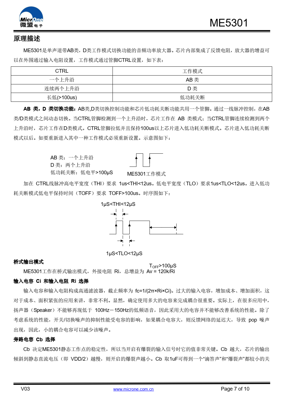 ME5301是一款带AB类/D类工作模式切换功能、超低 EMI、无需滤波器、 5W单声道音频功放