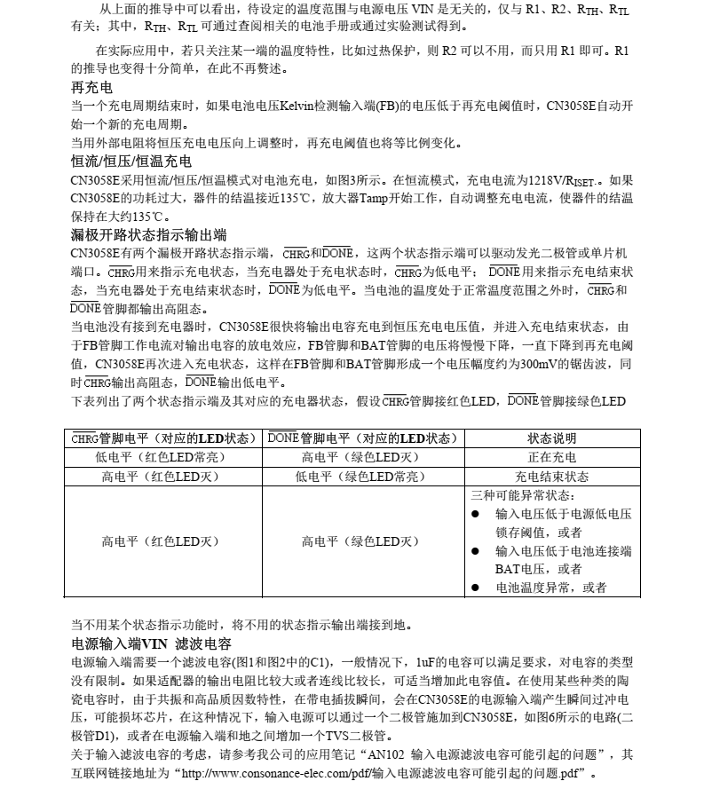 磷酸铁锂电池充电管理芯片CN3058E