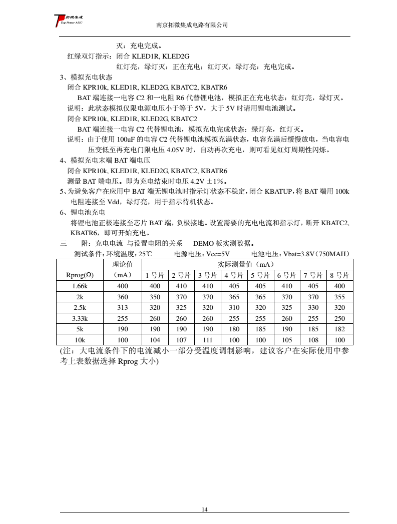 TP4054T 线性锂离子电池充电器