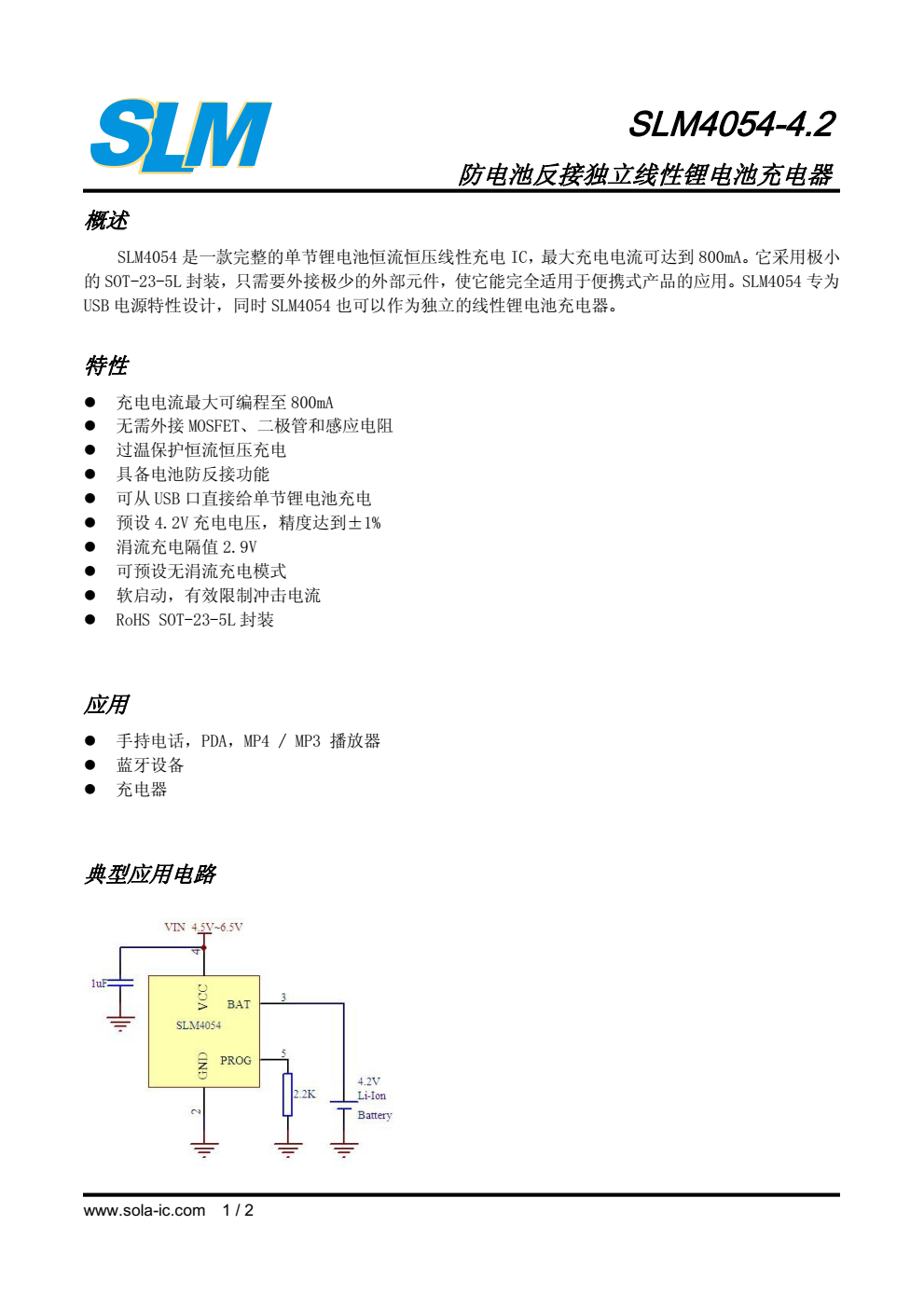 SLM4054 是一款完整的单节锂电池恒流恒压线性充电 IC
