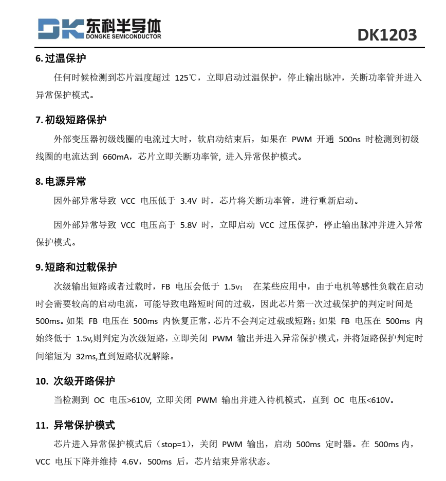 DK1203 是次级反馈反激式 AC-DC 离线式开关电源控制芯片