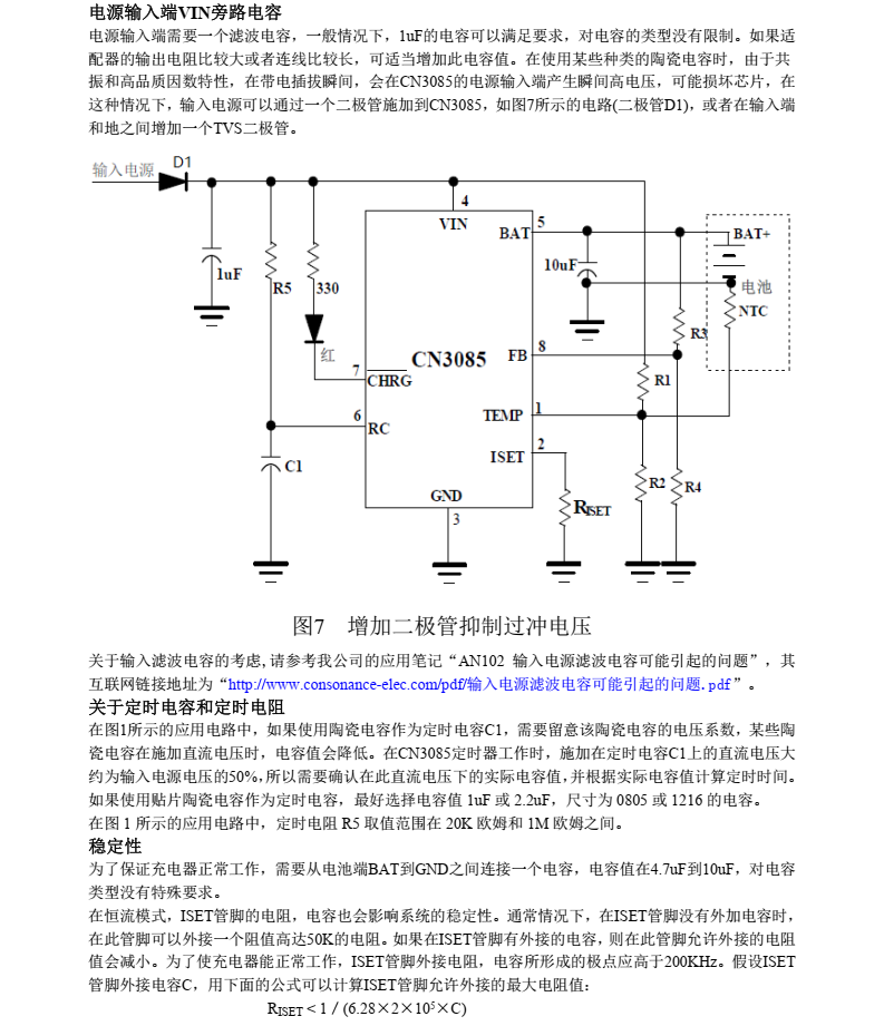 镍锌电池充电管理芯片CN3085