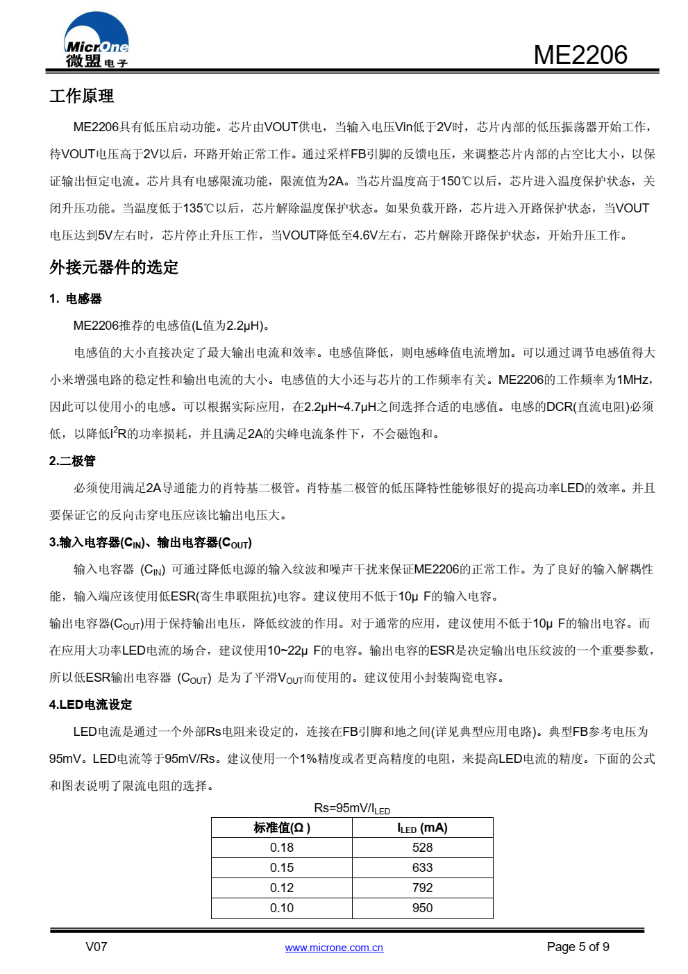 ME2206是一款可设置输出电流大小的CMOS升 压型DC/DC恒流驱动芯片。工作频率为1MHz (典型 值)，采用较小值的电感和陶瓷电容