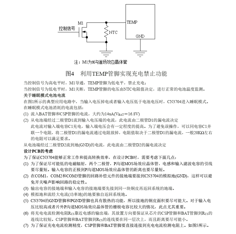 锂电池充电芯片CN3704