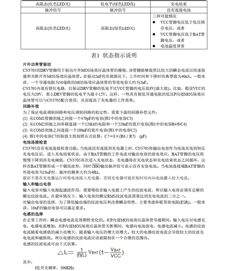 锂电池充电芯片CN3705